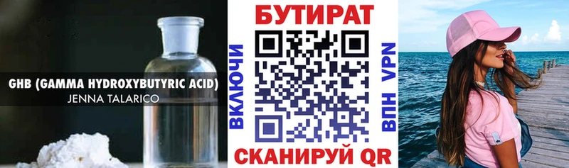 Бутират бутик  закладка  Гагарин 